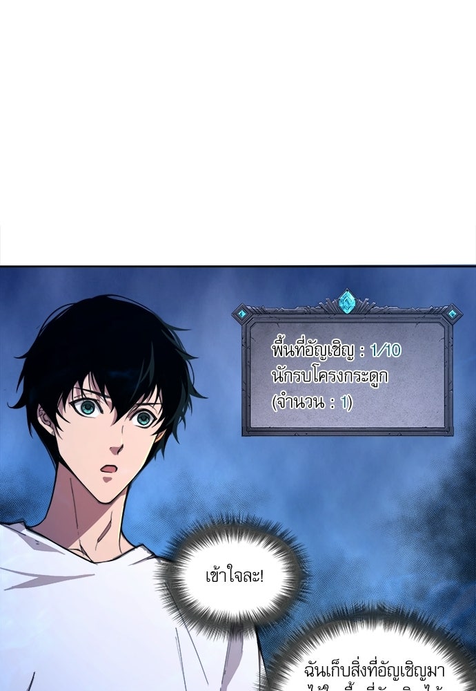 เนโครแมนเซอร์ เทพผู้คุมความตาย - หน้า 106