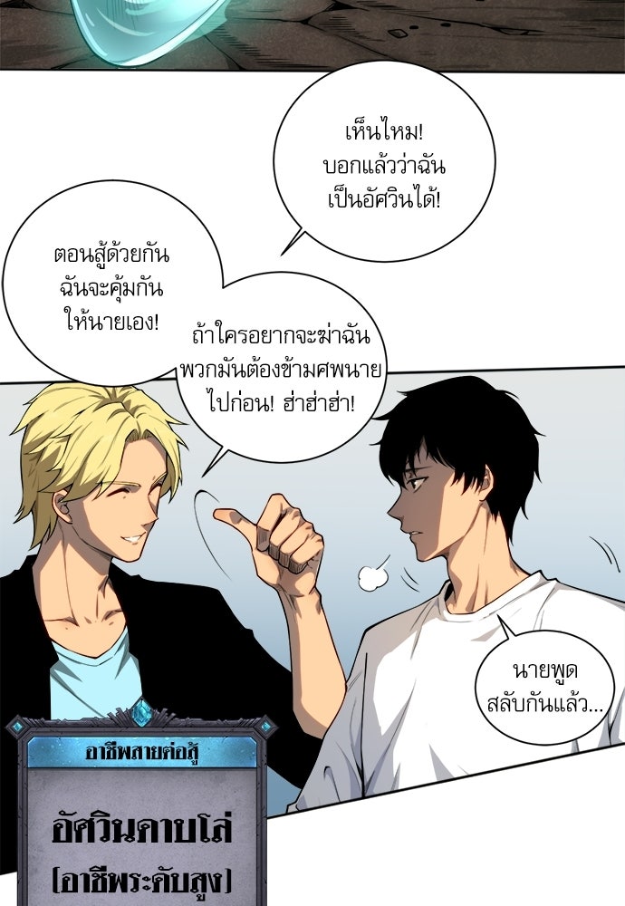 เนโครแมนเซอร์ เทพผู้คุมความตาย - หน้า 111