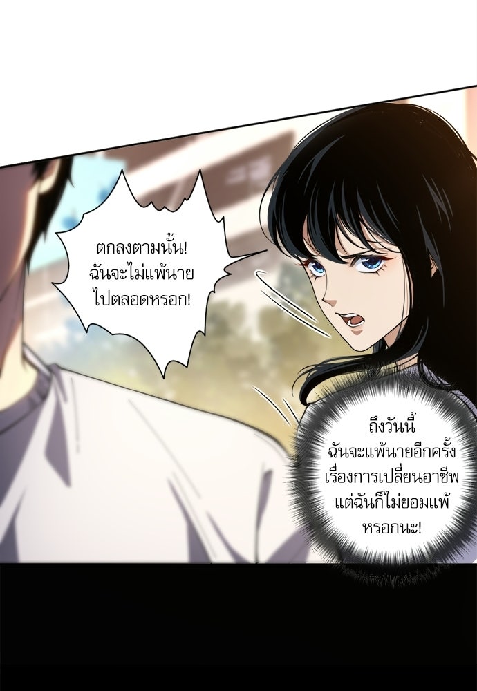 เนโครแมนเซอร์ เทพผู้คุมความตาย - หน้า 117
