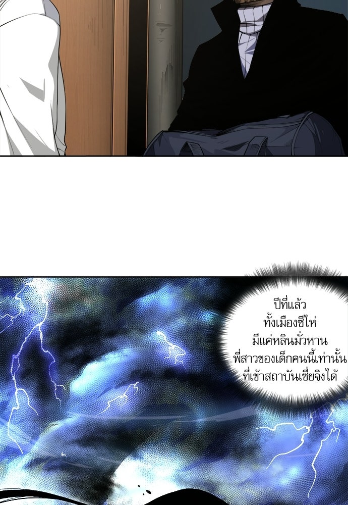 เนโครแมนเซอร์ เทพผู้คุมความตาย - หน้า 122