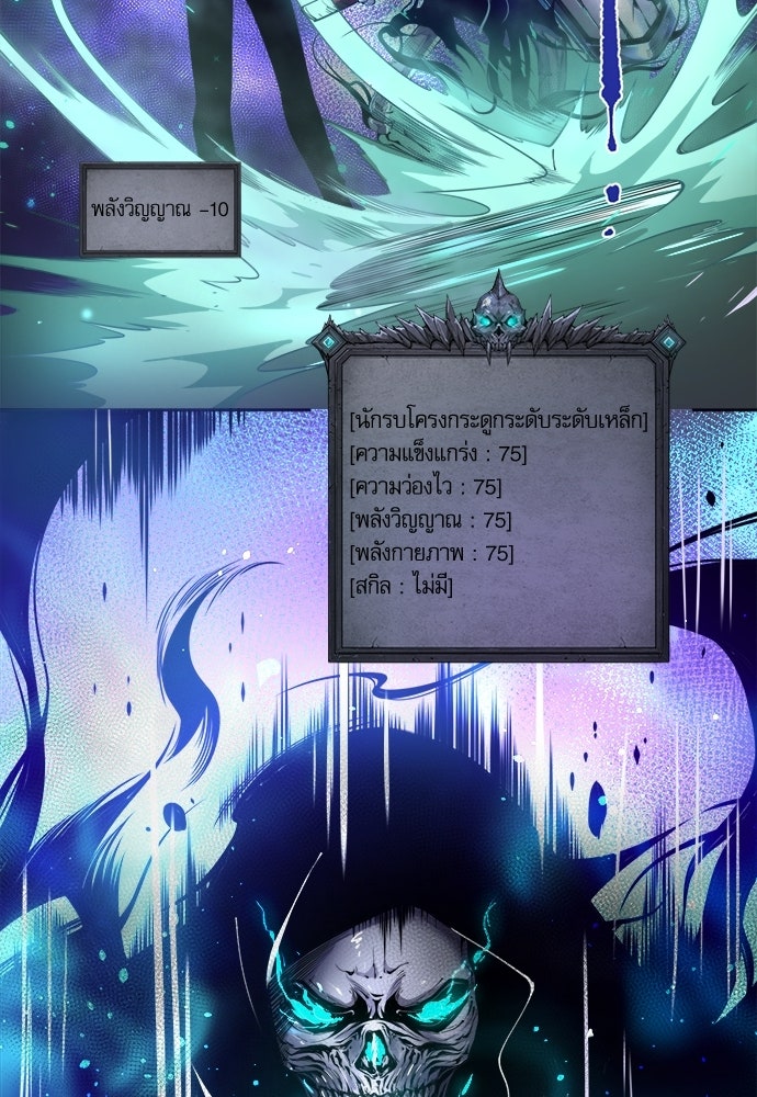 เนโครแมนเซอร์ เทพผู้คุมความตาย - หน้า 132