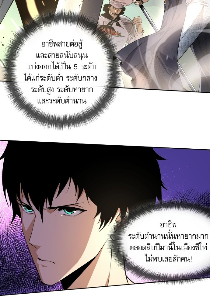 เนโครแมนเซอร์ เทพผู้คุมความตาย - หน้า 17