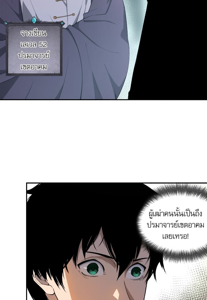 เนโครแมนเซอร์ เทพผู้คุมความตาย - หน้า 25