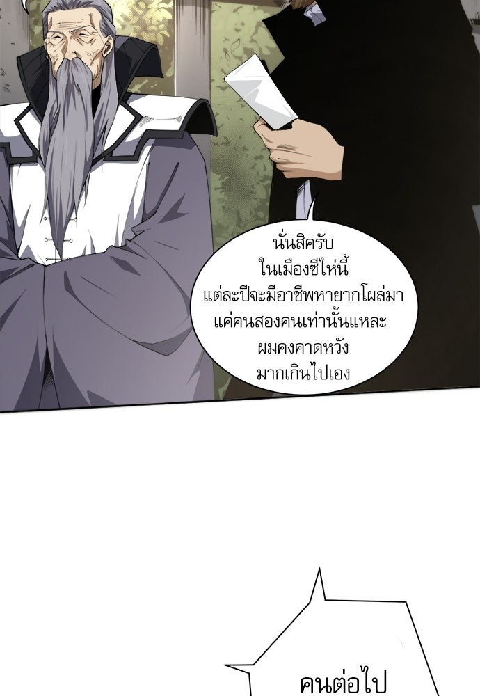 เนโครแมนเซอร์ เทพผู้คุมความตาย - หน้า 34