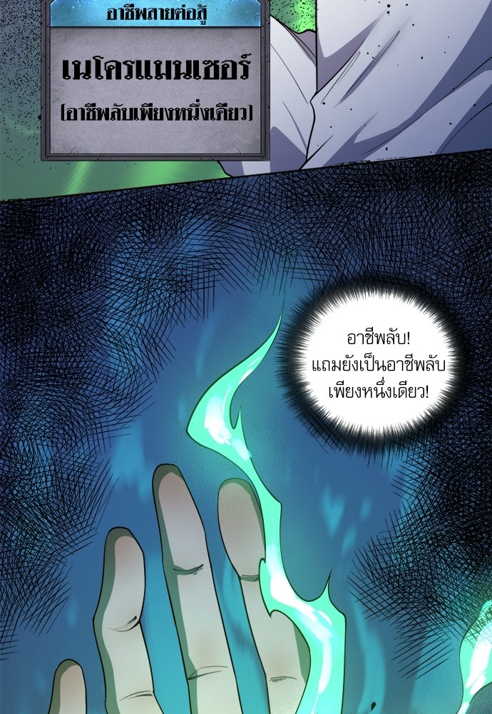 เนโครแมนเซอร์ เทพผู้คุมความตาย - หน้า 77