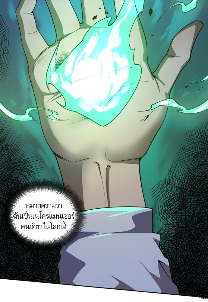เนโครแมนเซอร์ เทพผู้คุมความตาย - หน้า 78