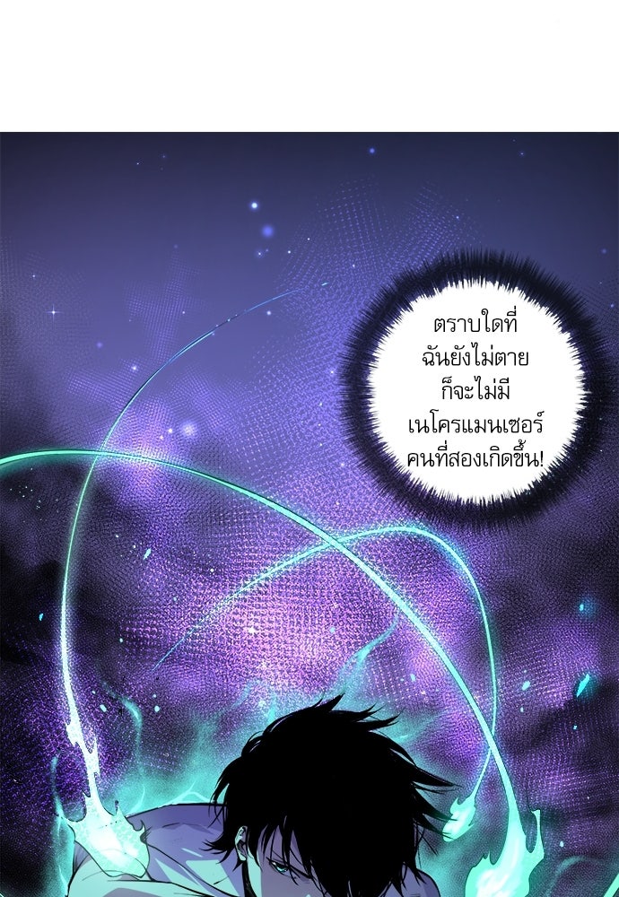 เนโครแมนเซอร์ เทพผู้คุมความตาย - หน้า 79