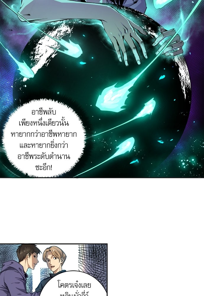 เนโครแมนเซอร์ เทพผู้คุมความตาย - หน้า 80
