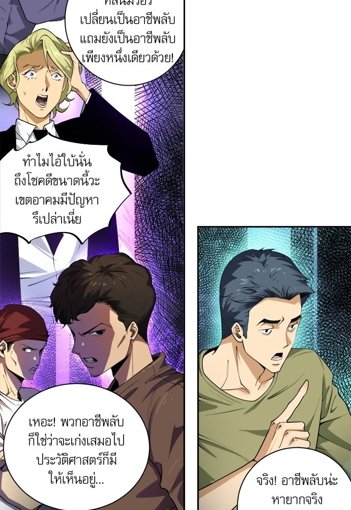 เนโครแมนเซอร์ เทพผู้คุมความตาย - หน้า 81