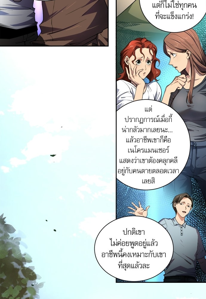 เนโครแมนเซอร์ เทพผู้คุมความตาย - หน้า 82