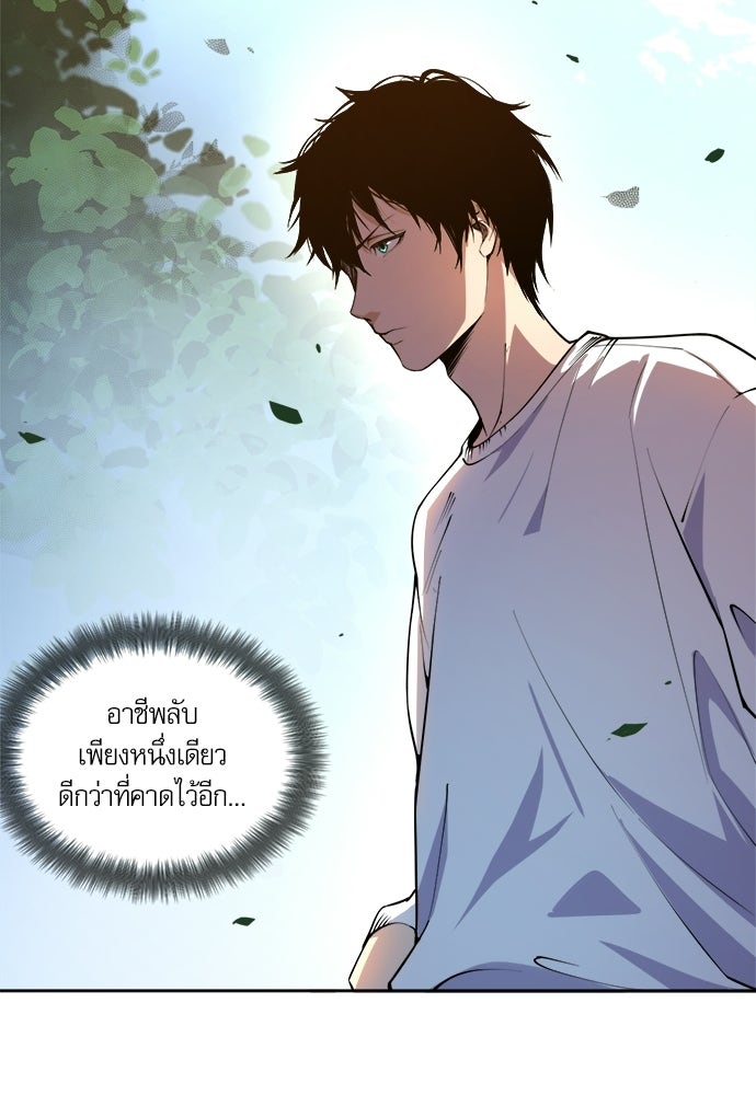 เนโครแมนเซอร์ เทพผู้คุมความตาย - หน้า 83