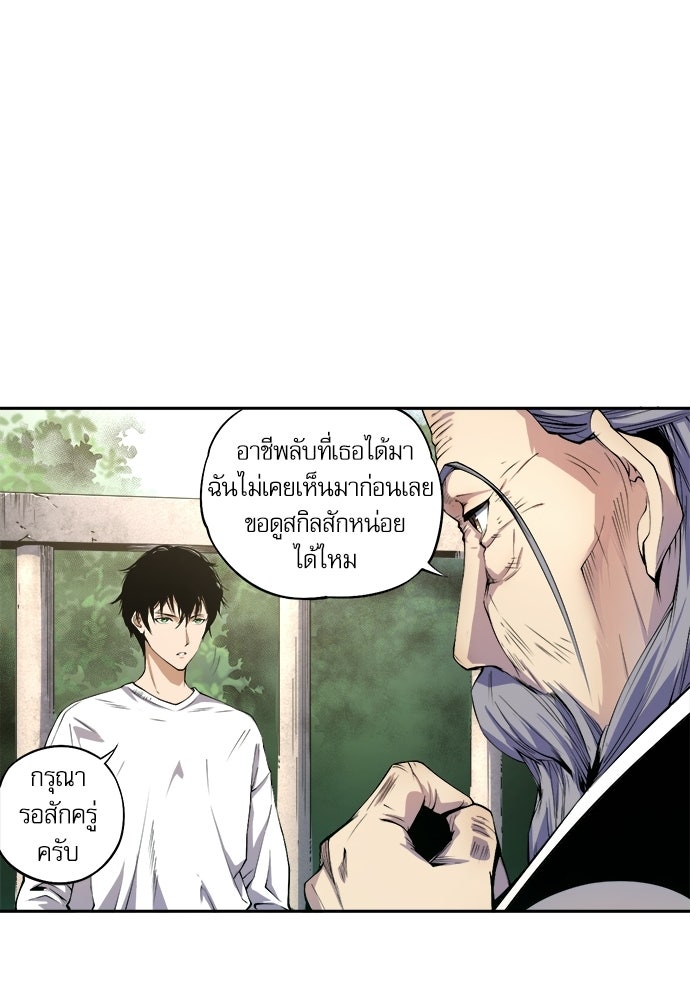 เนโครแมนเซอร์ เทพผู้คุมความตาย - หน้า 86