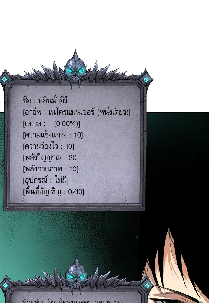 เนโครแมนเซอร์ เทพผู้คุมความตาย - หน้า 87