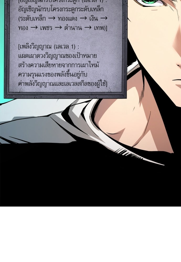เนโครแมนเซอร์ เทพผู้คุมความตาย - หน้า 88