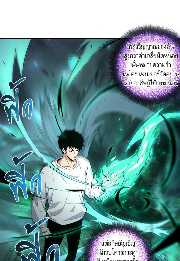 เนโครแมนเซอร์ เทพผู้คุมความตาย - หน้า 89