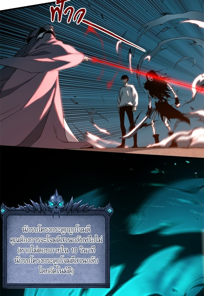 เนโครแมนเซอร์ เทพผู้คุมความตาย - หน้า 94