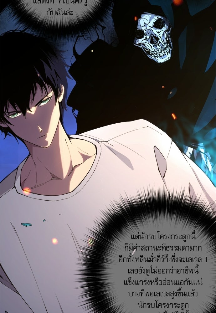 เนโครแมนเซอร์ เทพผู้คุมความตาย - หน้า 99