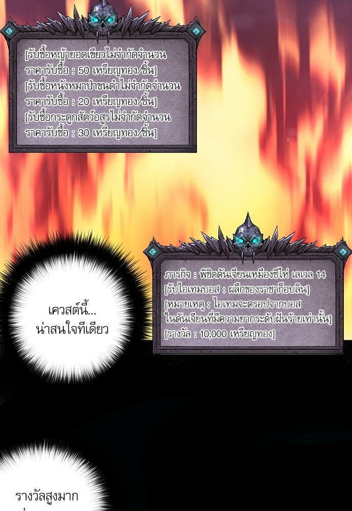 เนโครแมนเซอร์ เทพผู้คุมความตาย - หน้า 101