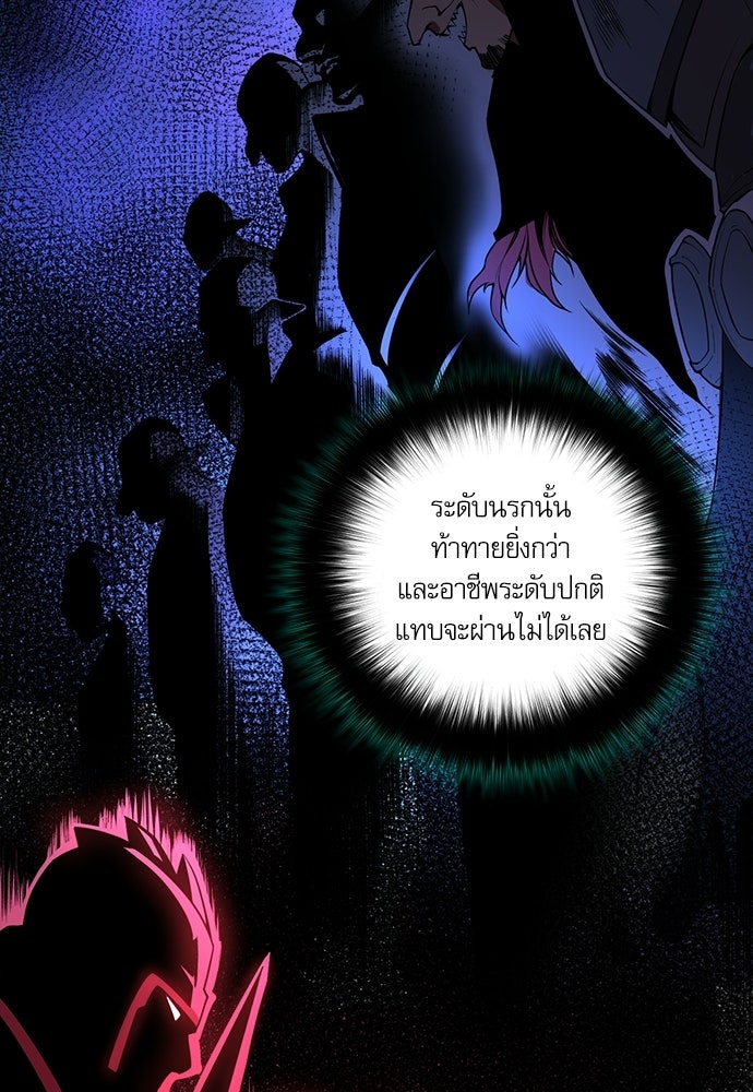 เนโครแมนเซอร์ เทพผู้คุมความตาย - หน้า 104