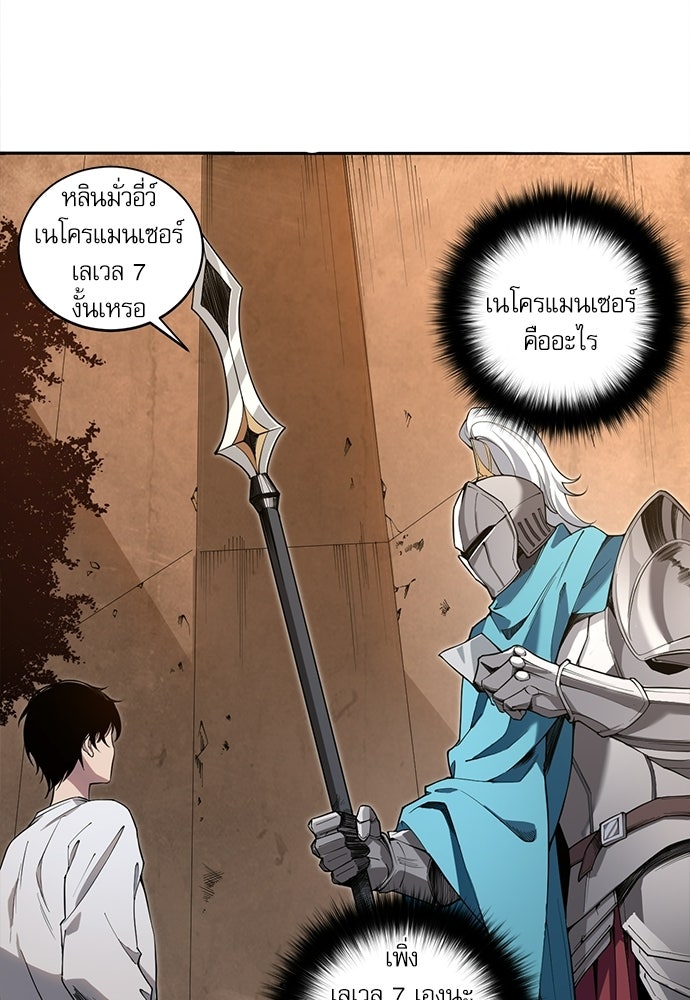 เนโครแมนเซอร์ เทพผู้คุมความตาย - หน้า 106