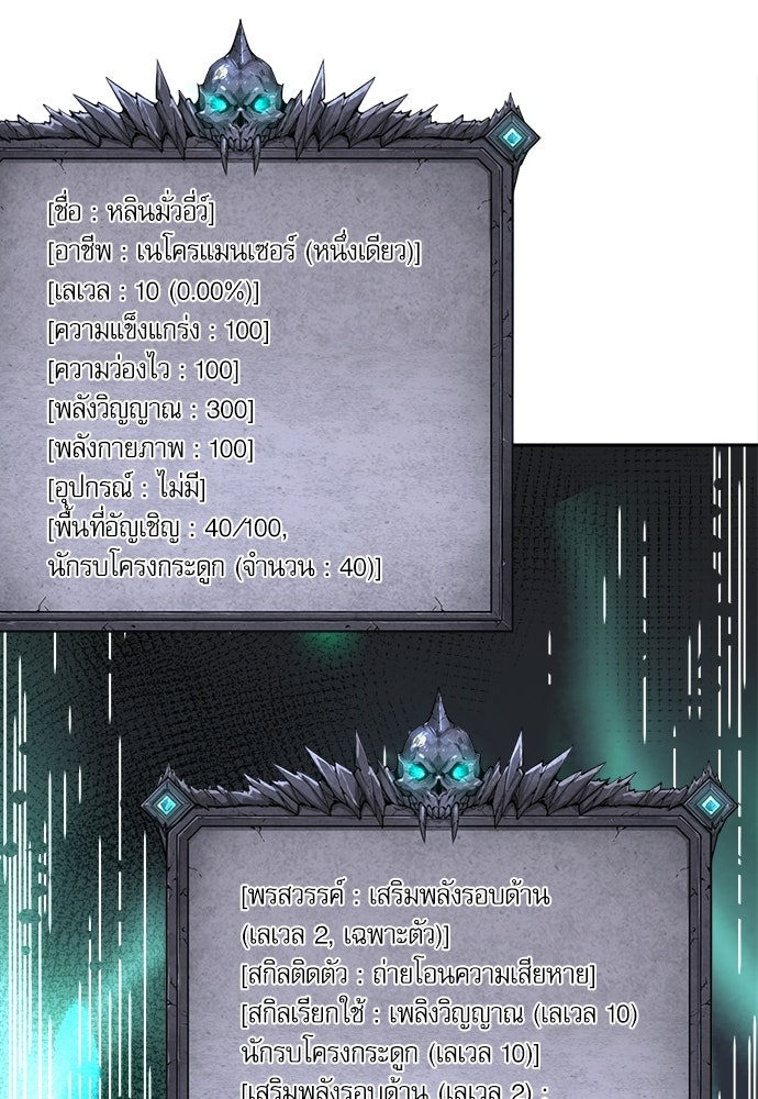 เนโครแมนเซอร์ เทพผู้คุมความตาย - หน้า 123