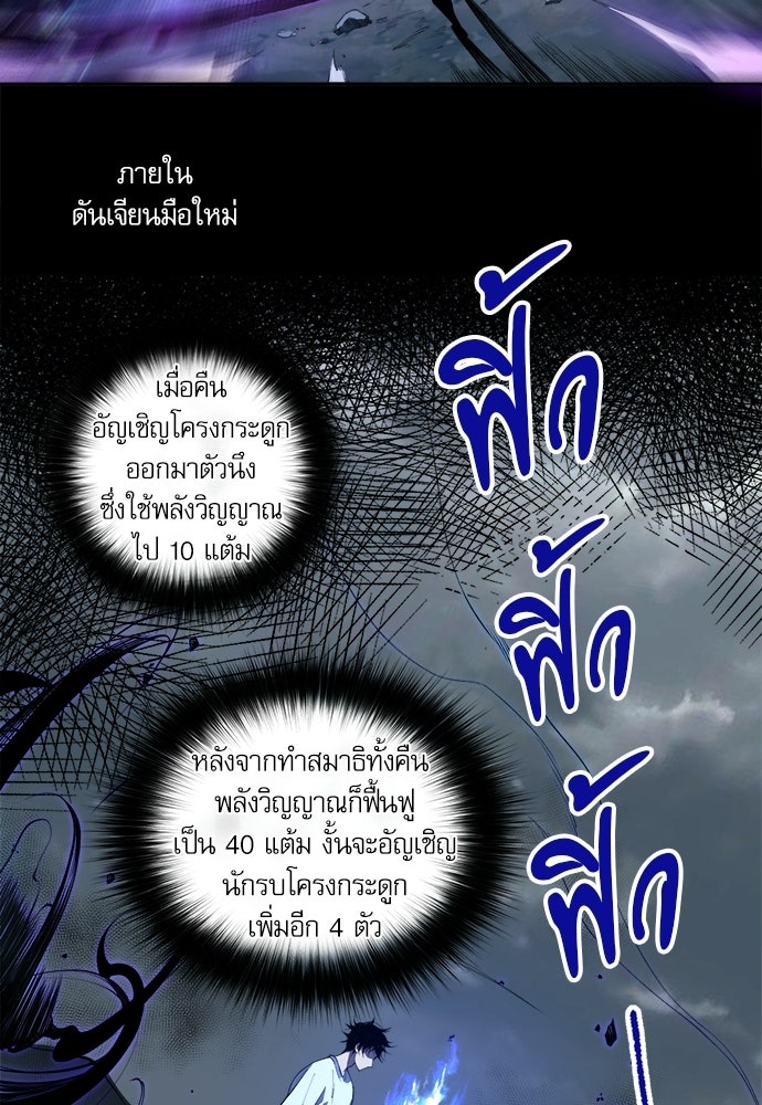 เนโครแมนเซอร์ เทพผู้คุมความตาย - หน้า 18
