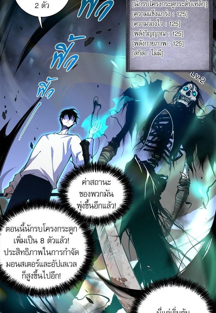 เนโครแมนเซอร์ เทพผู้คุมความตาย - หน้า 28