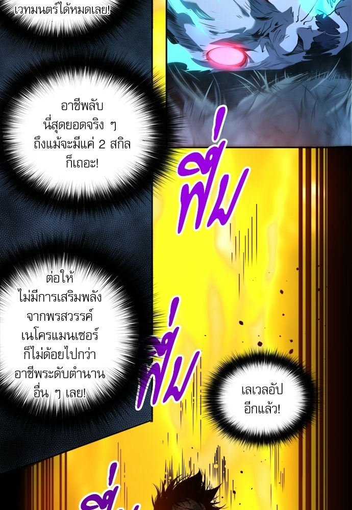 เนโครแมนเซอร์ เทพผู้คุมความตาย - หน้า 35