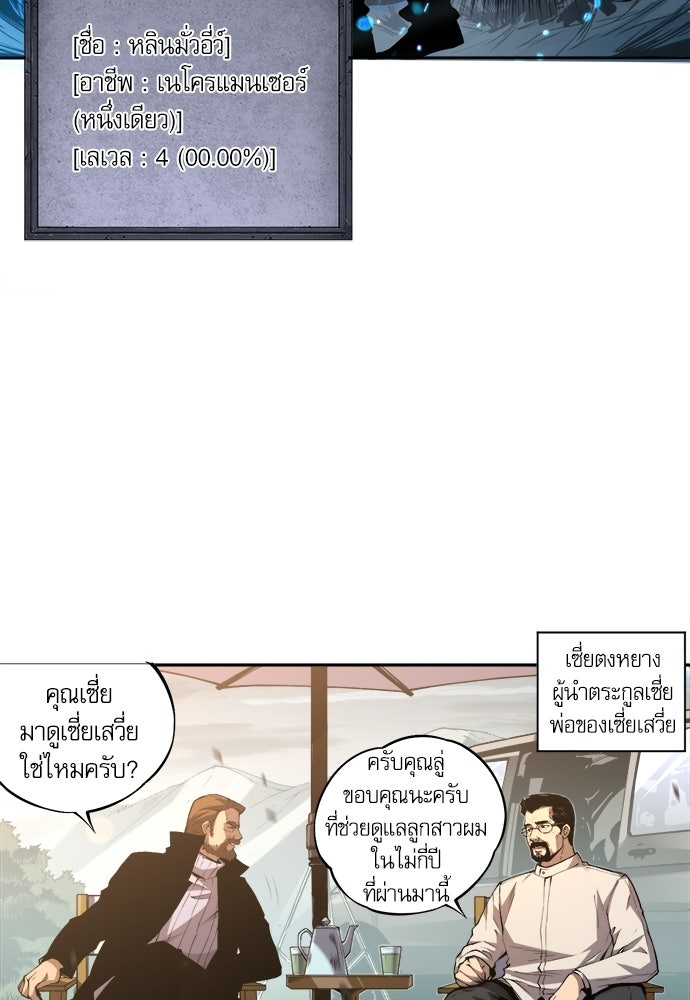 เนโครแมนเซอร์ เทพผู้คุมความตาย - หน้า 42