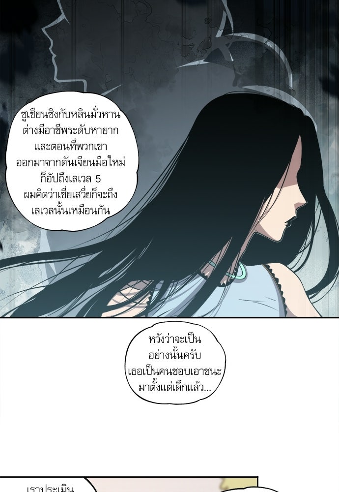 เนโครแมนเซอร์ เทพผู้คุมความตาย - หน้า 45