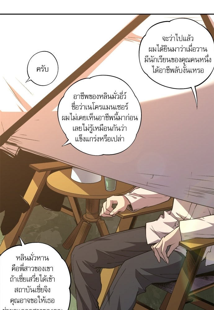เนโครแมนเซอร์ เทพผู้คุมความตาย - หน้า 48