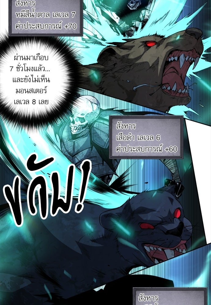 เนโครแมนเซอร์ เทพผู้คุมความตาย - หน้า 53