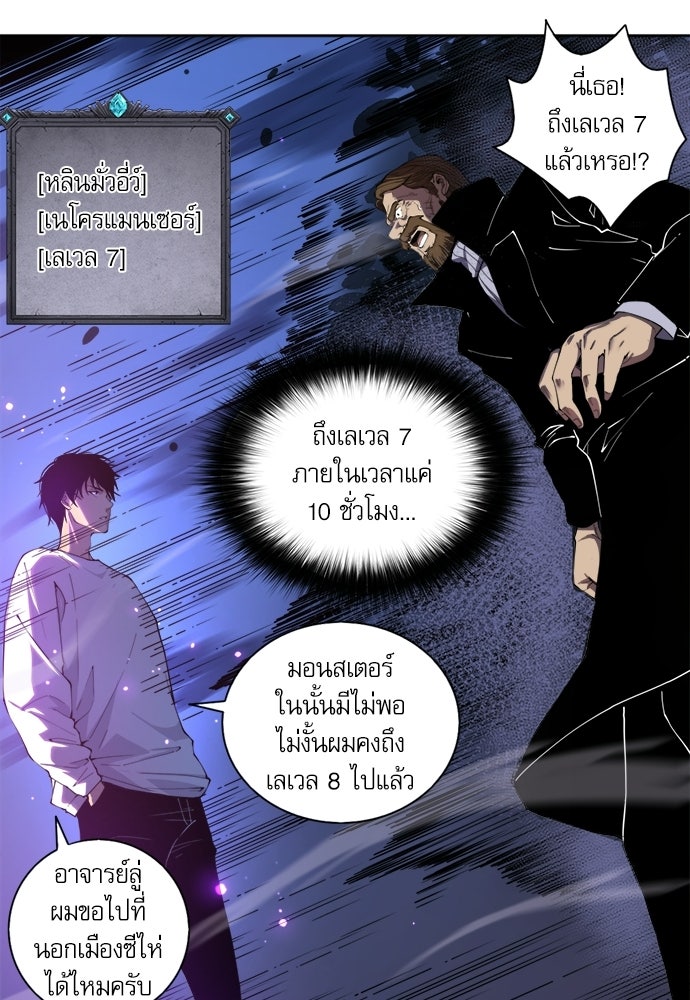 เนโครแมนเซอร์ เทพผู้คุมความตาย - หน้า 72