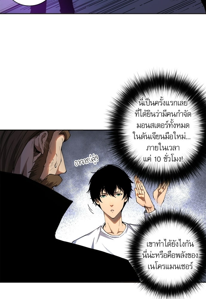 เนโครแมนเซอร์ เทพผู้คุมความตาย - หน้า 73