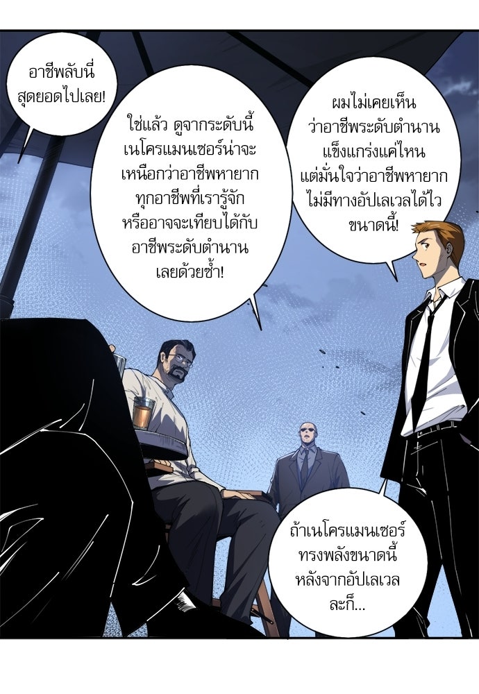 เนโครแมนเซอร์ เทพผู้คุมความตาย - หน้า 78