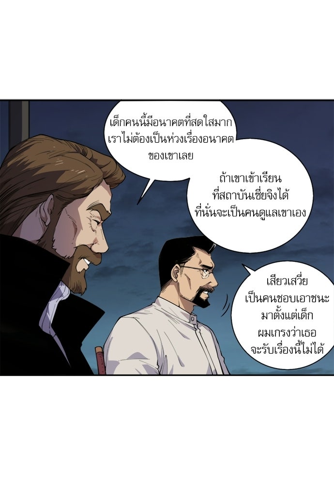 เนโครแมนเซอร์ เทพผู้คุมความตาย - หน้า 79