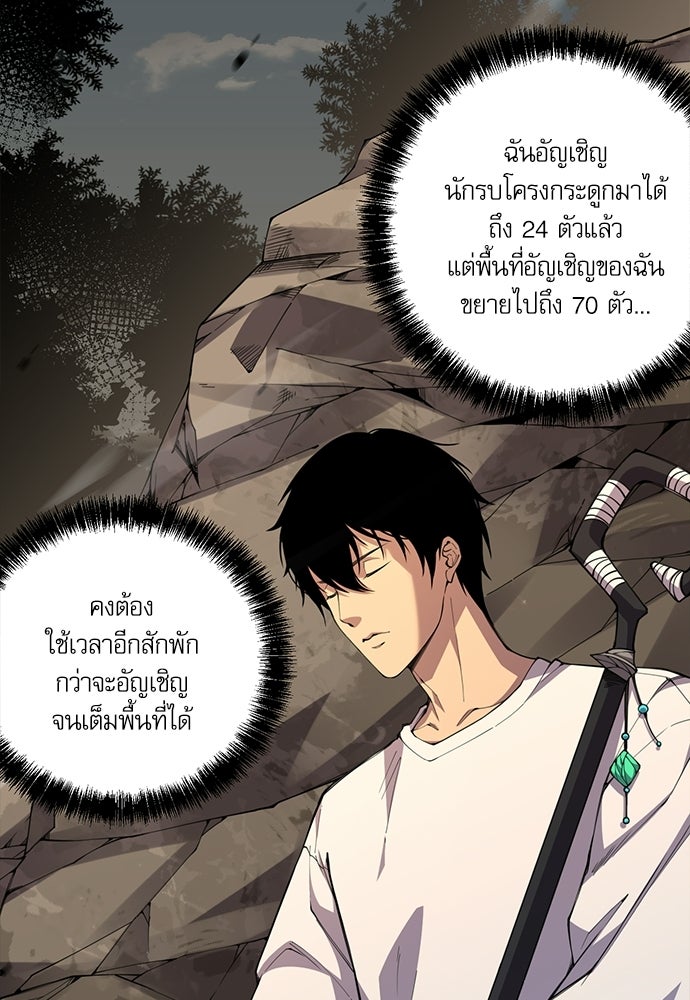 เนโครแมนเซอร์ เทพผู้คุมความตาย - หน้า 82