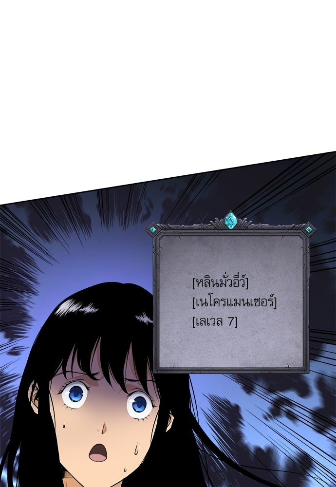 เนโครแมนเซอร์ เทพผู้คุมความตาย - หน้า 87