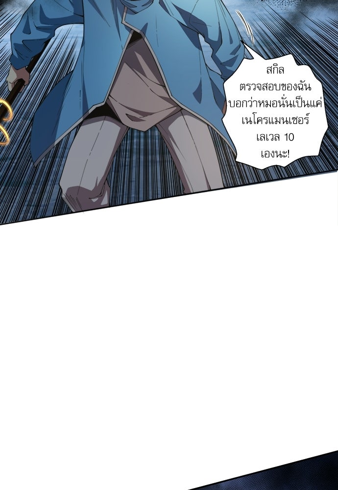 เนโครแมนเซอร์ เทพผู้คุมความตาย - หน้า 115
