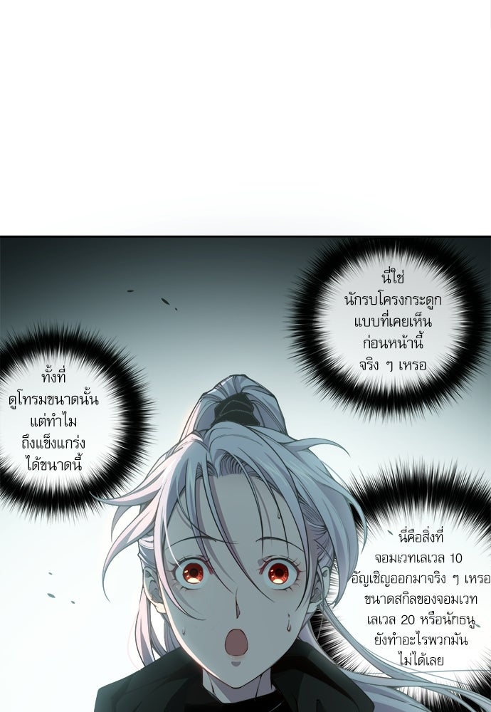 เนโครแมนเซอร์ เทพผู้คุมความตาย - หน้า 125