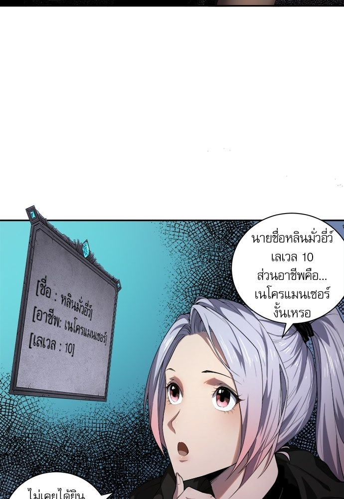 เนโครแมนเซอร์ เทพผู้คุมความตาย - หน้า 41