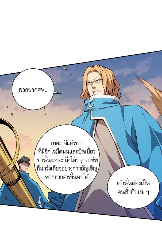 เนโครแมนเซอร์ เทพผู้คุมความตาย - หน้า 6