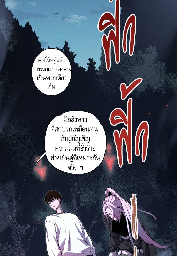 เนโครแมนเซอร์ เทพผู้คุมความตาย - หน้า 68