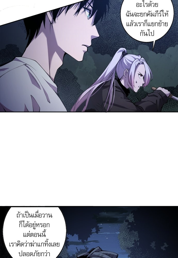 เนโครแมนเซอร์ เทพผู้คุมความตาย - หน้า 70