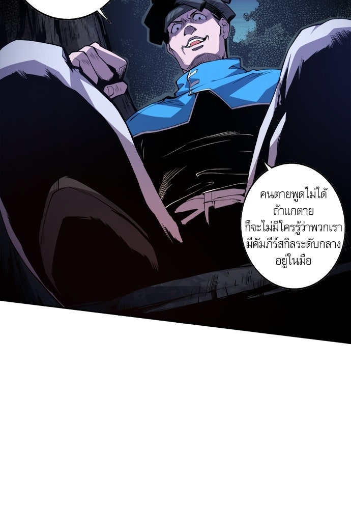 เนโครแมนเซอร์ เทพผู้คุมความตาย - หน้า 71