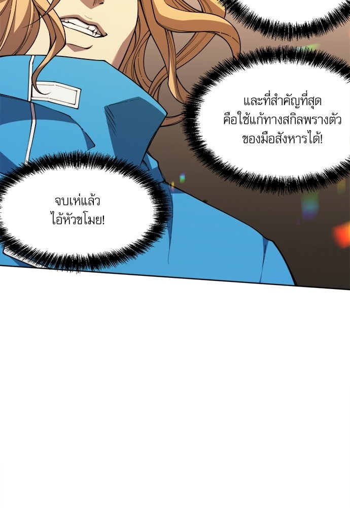 เนโครแมนเซอร์ เทพผู้คุมความตาย - หน้า 82