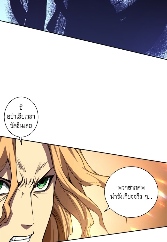 เนโครแมนเซอร์ เทพผู้คุมความตาย - หน้า 90