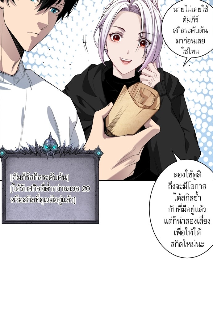 เนโครแมนเซอร์ เทพผู้คุมความตาย - หน้า 32