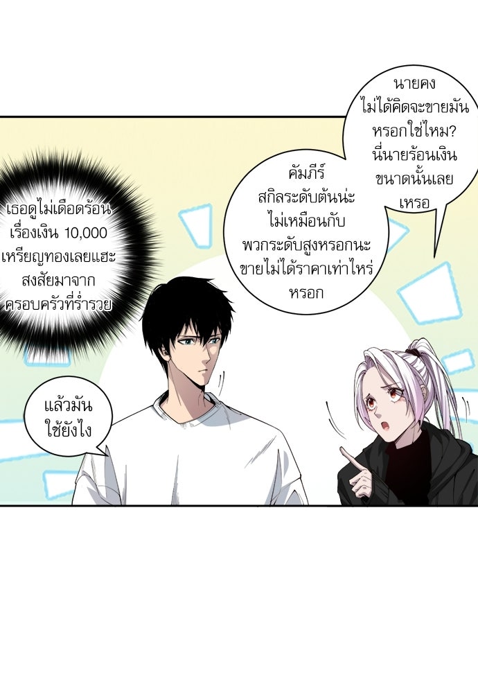เนโครแมนเซอร์ เทพผู้คุมความตาย - หน้า 33
