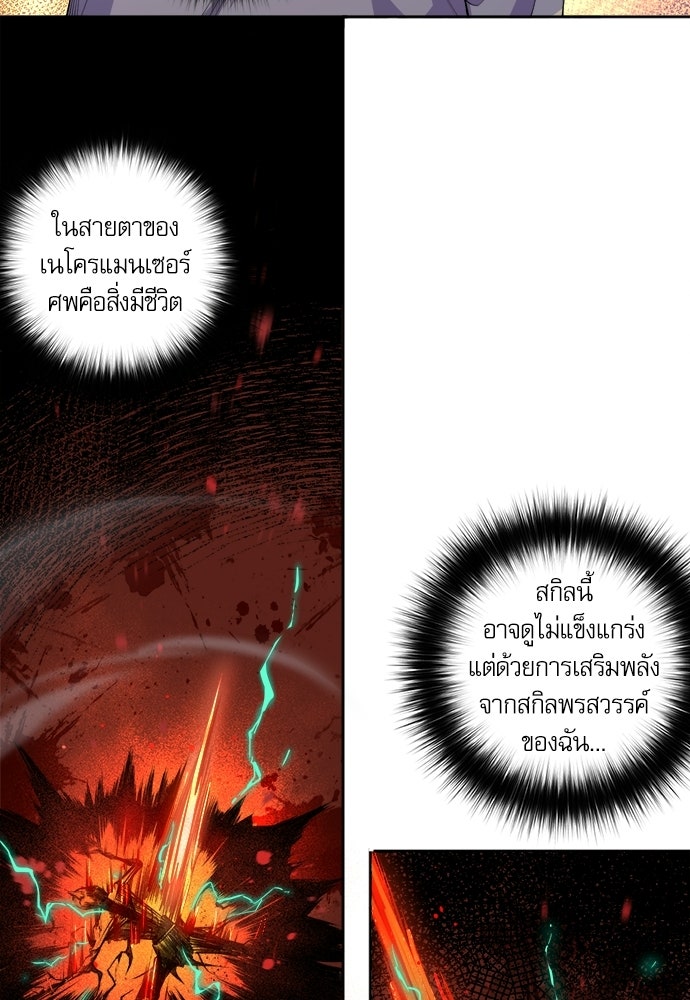 เนโครแมนเซอร์ เทพผู้คุมความตาย - หน้า 41